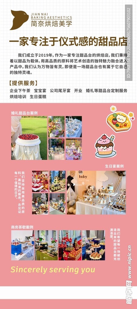 烘焙展架