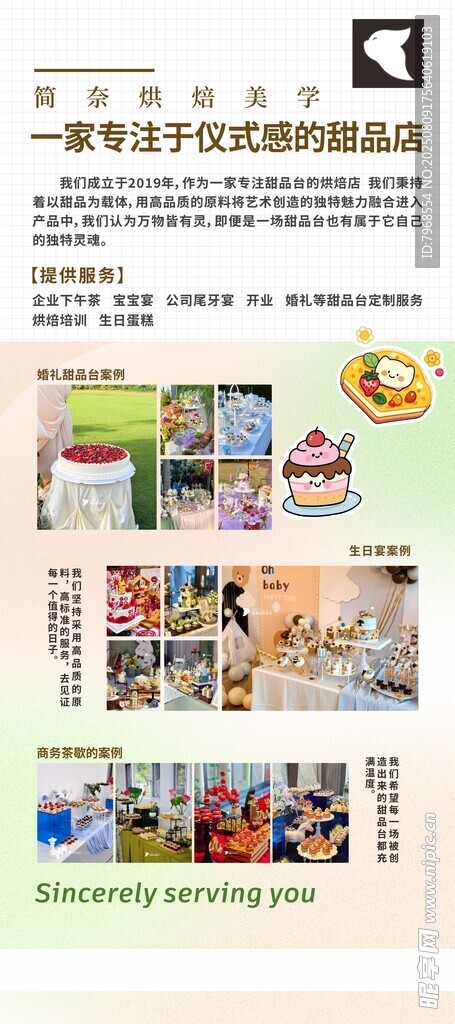 烘焙展架