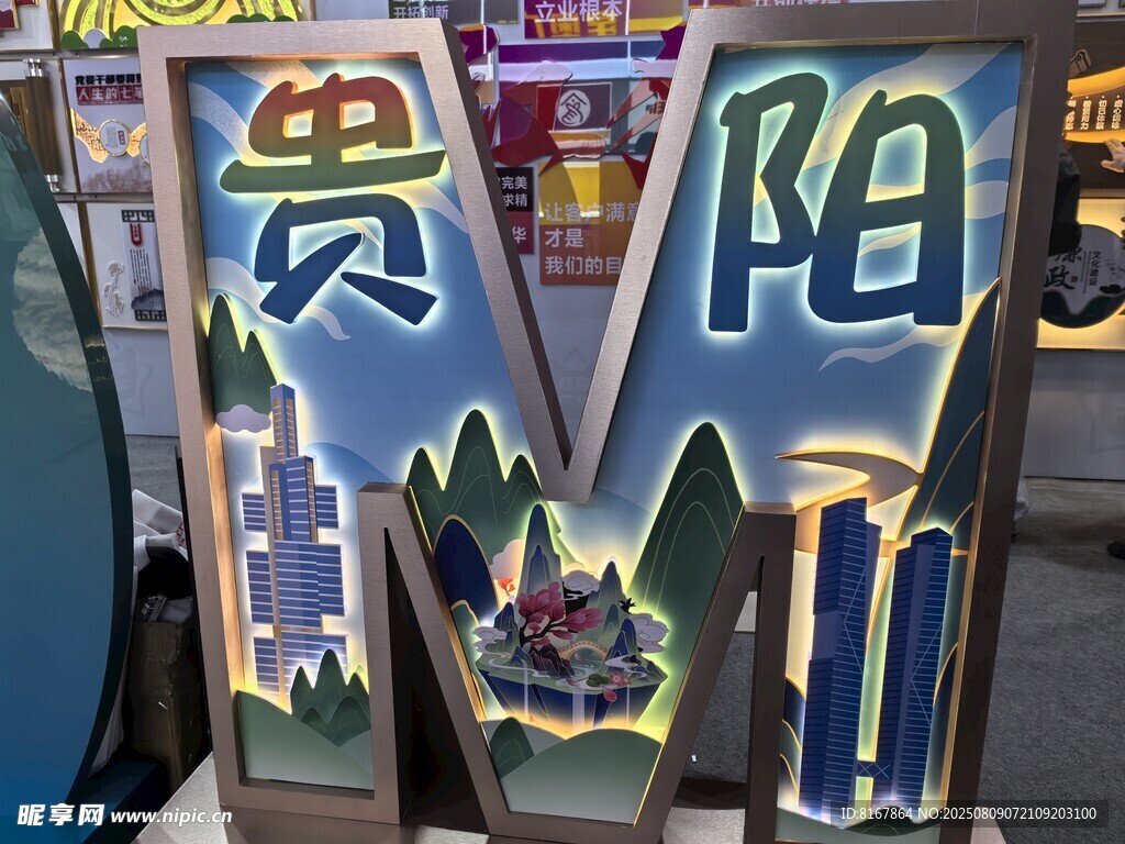 贵阳立体发光艺术字展示