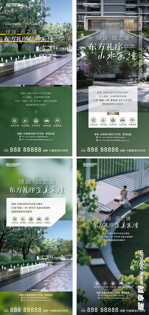 地产园林