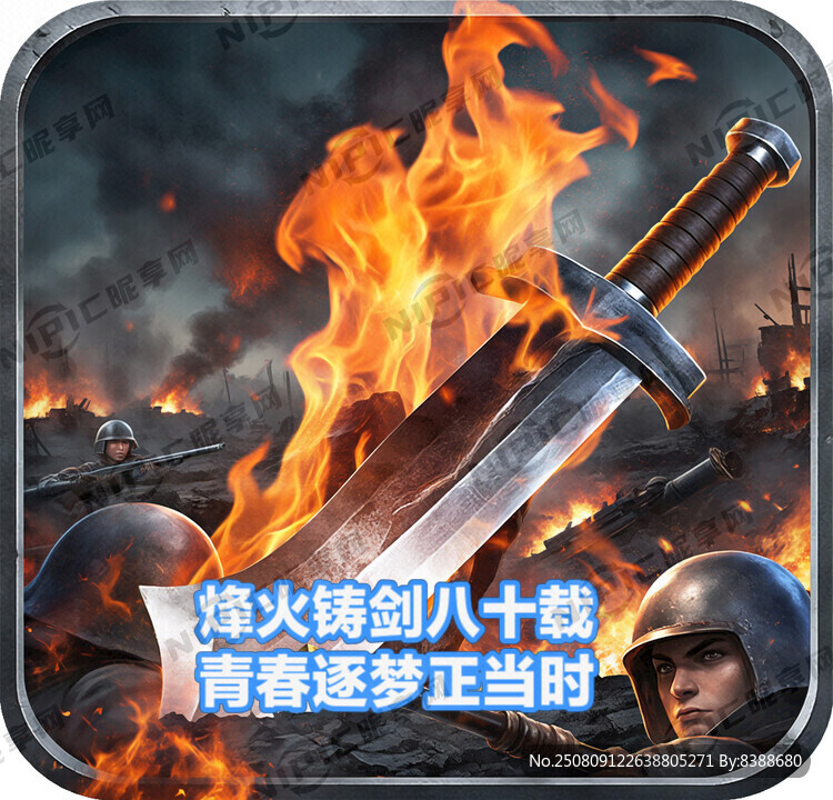 烽火铸剑八十载 青春逐梦正当时