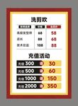 洗剪吹价目表