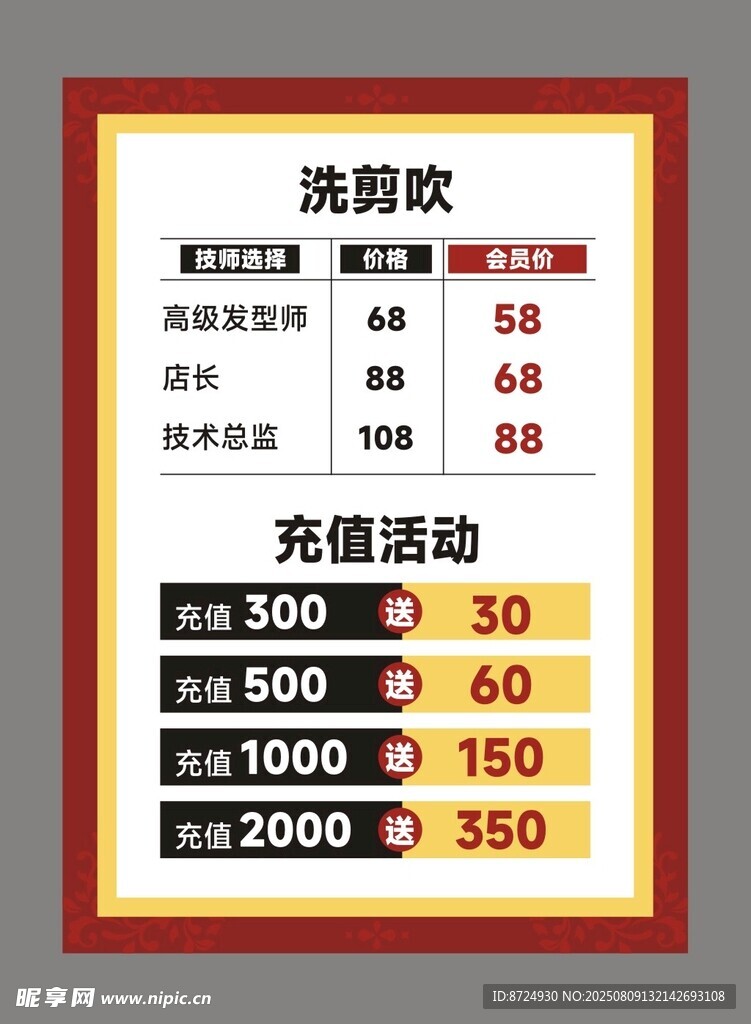 洗剪吹价目表