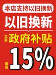 以旧换新 政府补贴