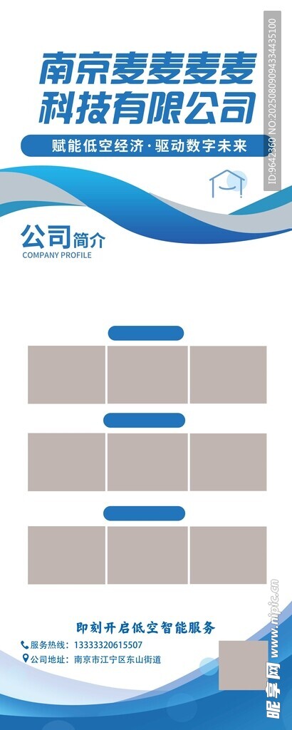 商务公司组织架构易拉宝