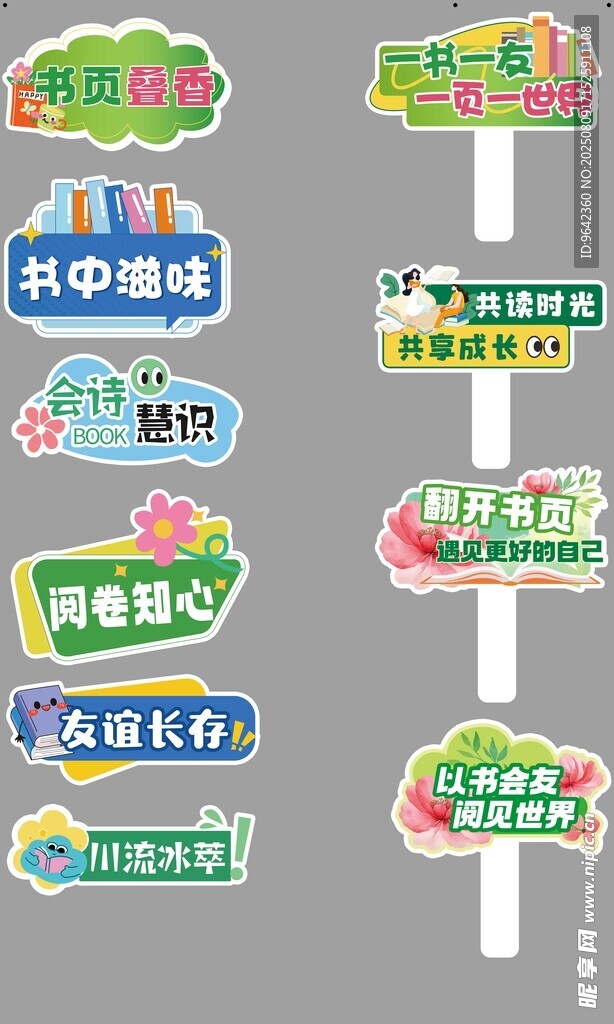 共享读书手举牌