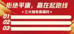 红垫平展赢在起跑线红色背景
