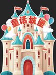 童话城堡插画