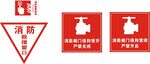 消防救援阀门保持常开严禁关闭