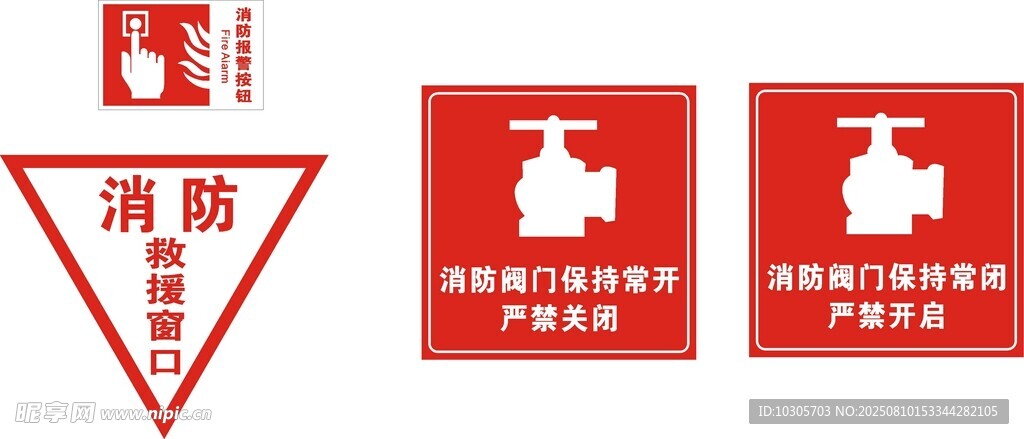 消防救援阀门保持常开严禁关闭