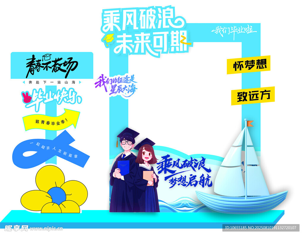 毕业季拍照打卡