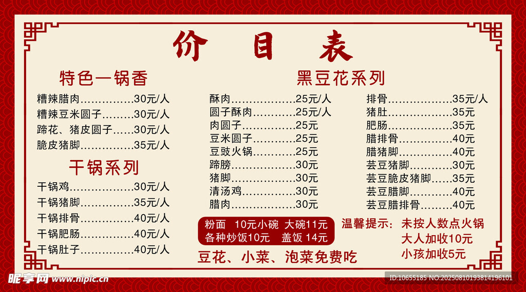 价目表
