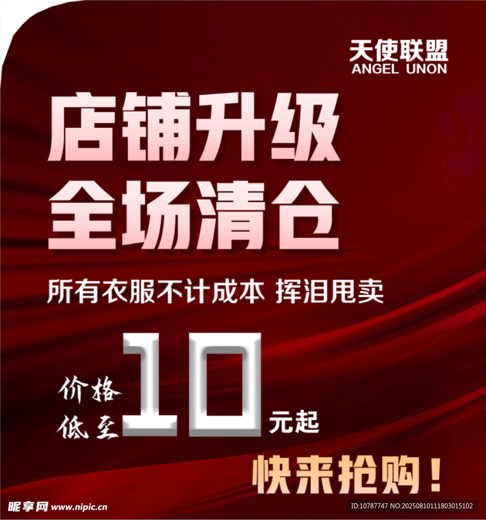 店铺升级全场清仓大促