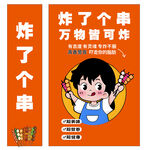 炸串灯箱