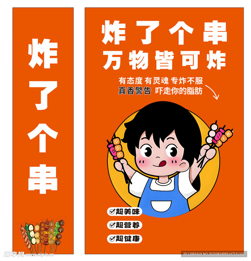 炸串灯箱