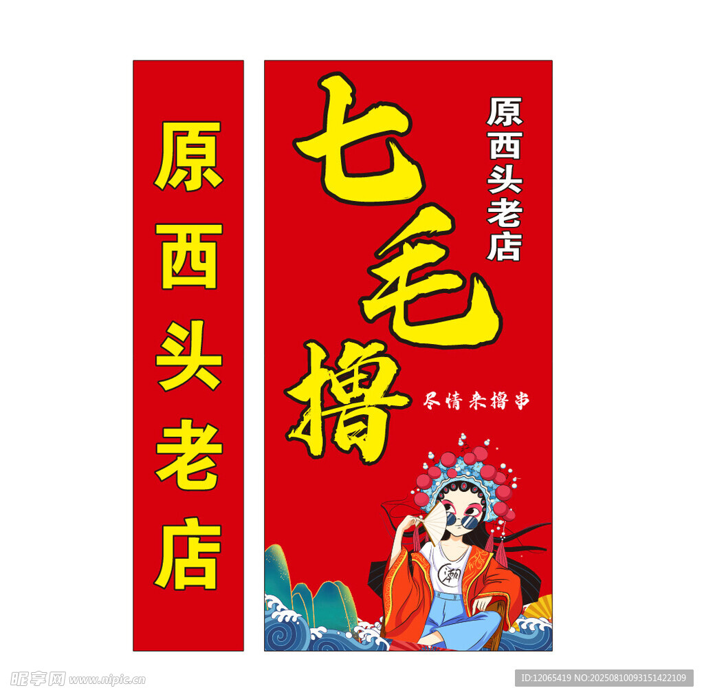 撸串灯箱