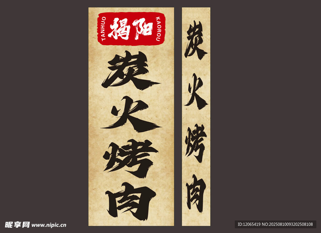 炭火烤肉灯箱