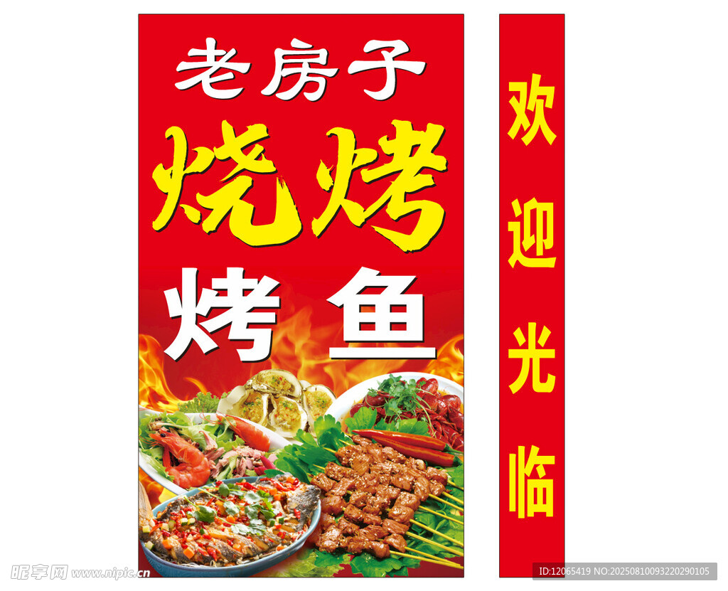 烧烤灯箱