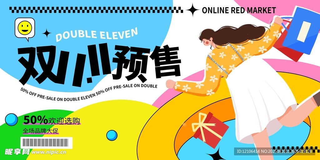 双11预售促销活动海报