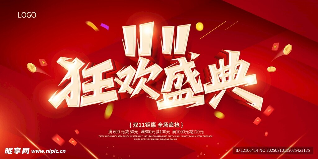 双11狂欢盛典活动宣传海报