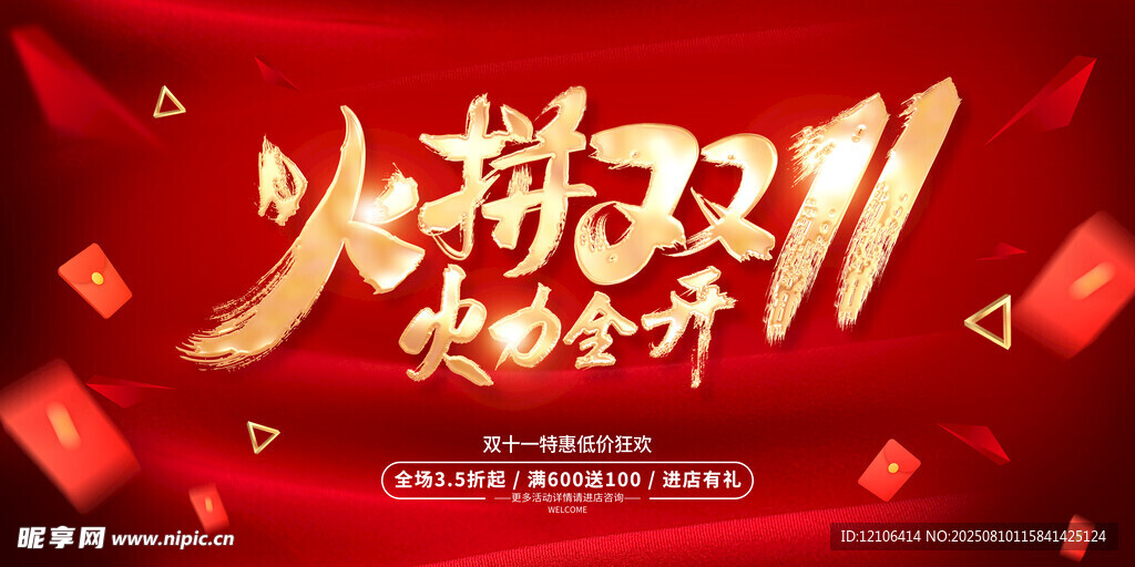 火拼双十一