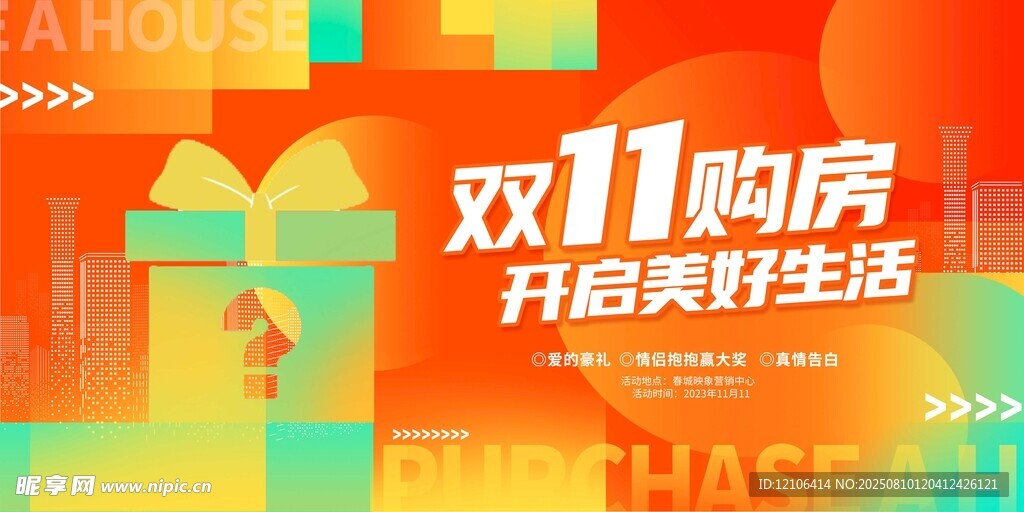 双11购房开启美好生活
