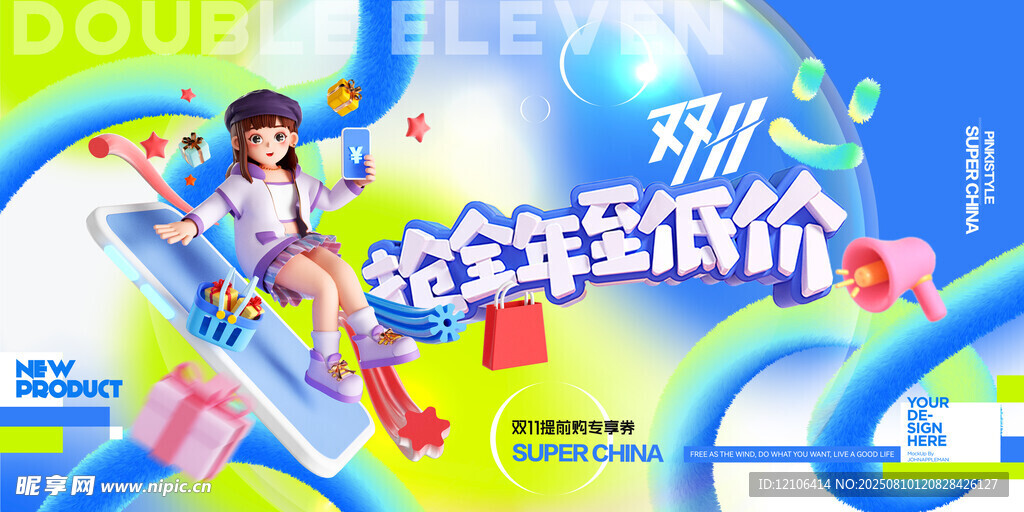 双十一