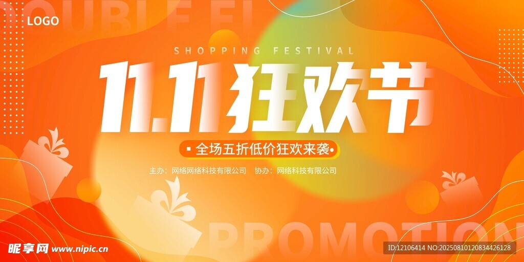 双十一狂欢节促销海报