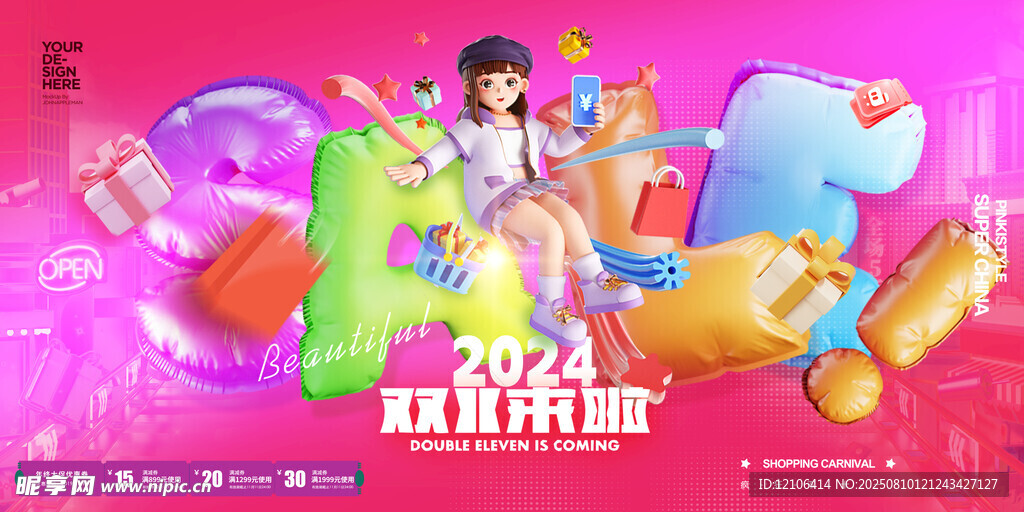双十一来啦