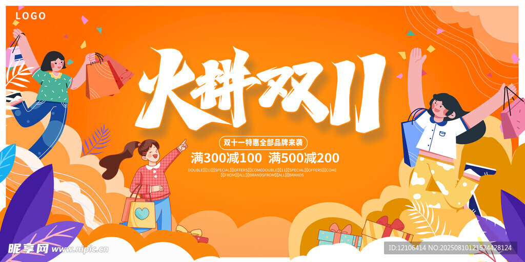 火拼双11