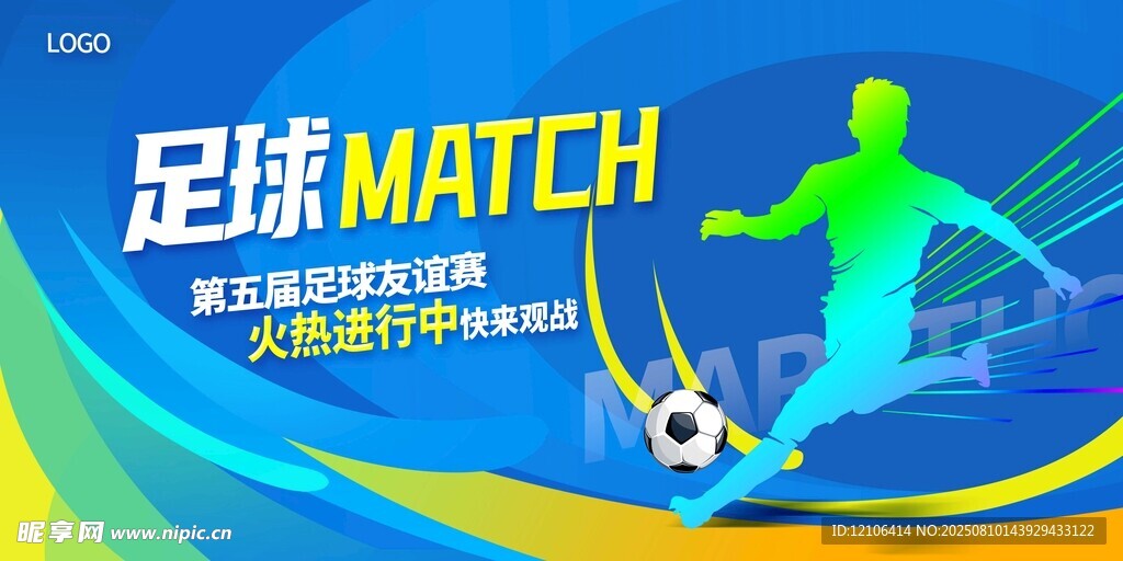 足球比赛宣传海报