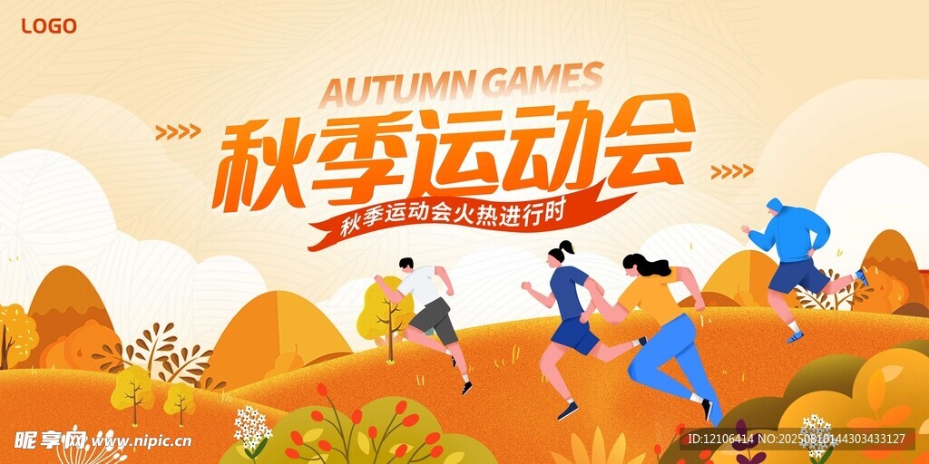 秋季运动会活力场景