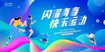 青春活力的风驰青春运动