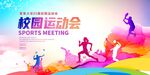 校园运动会活力海报