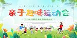 亲子趣味运动会场景