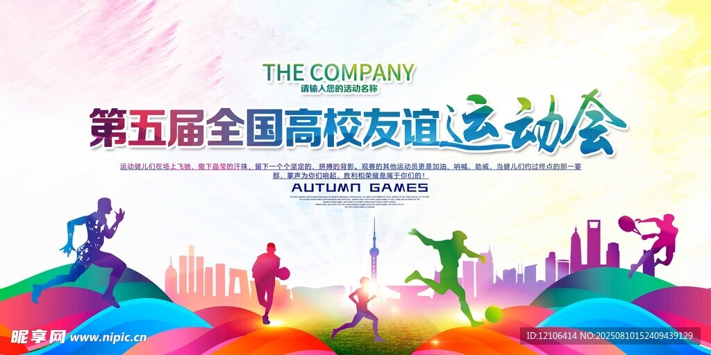 第五届校友运动会活力场景