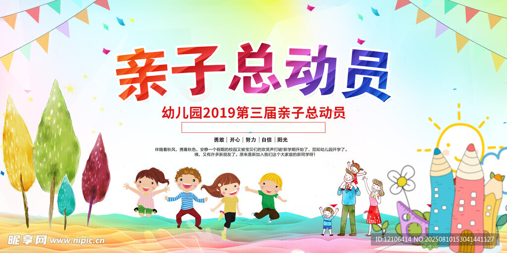 亲子总动员
