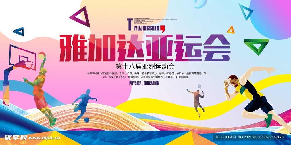 趣味运动会精彩瞬间
