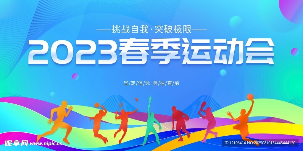2023春季运动会活力瞬间