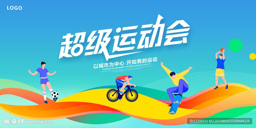 超级运动会