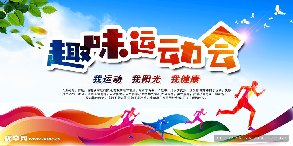 趣味运动会