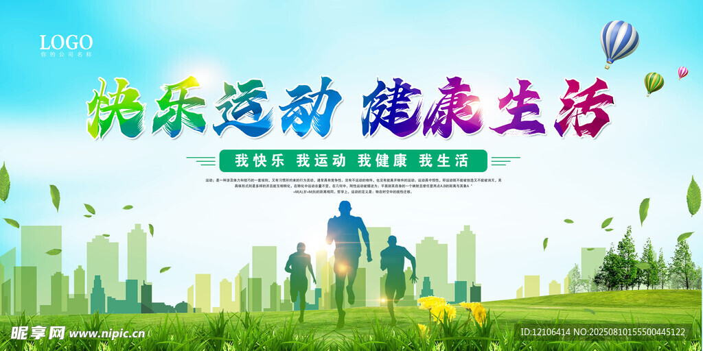 快乐运动健康生活