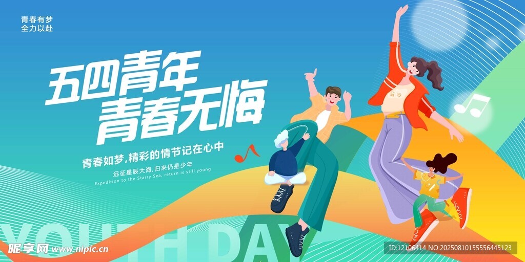 五四青年活力瞬间