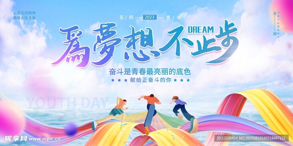 为梦想不止步的青春风采