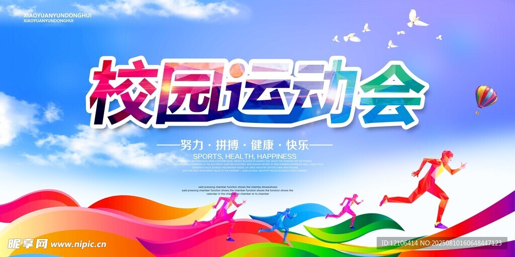 活力校园运动会精彩瞬间