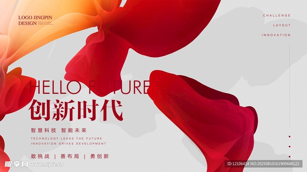 创新时代的奋进号角