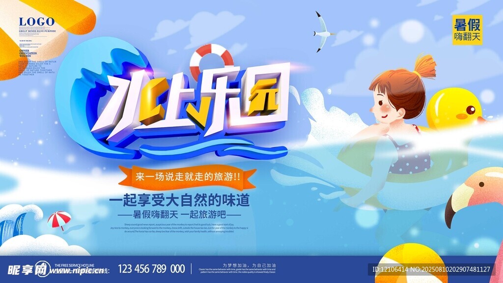 水上乐园欢乐畅玩