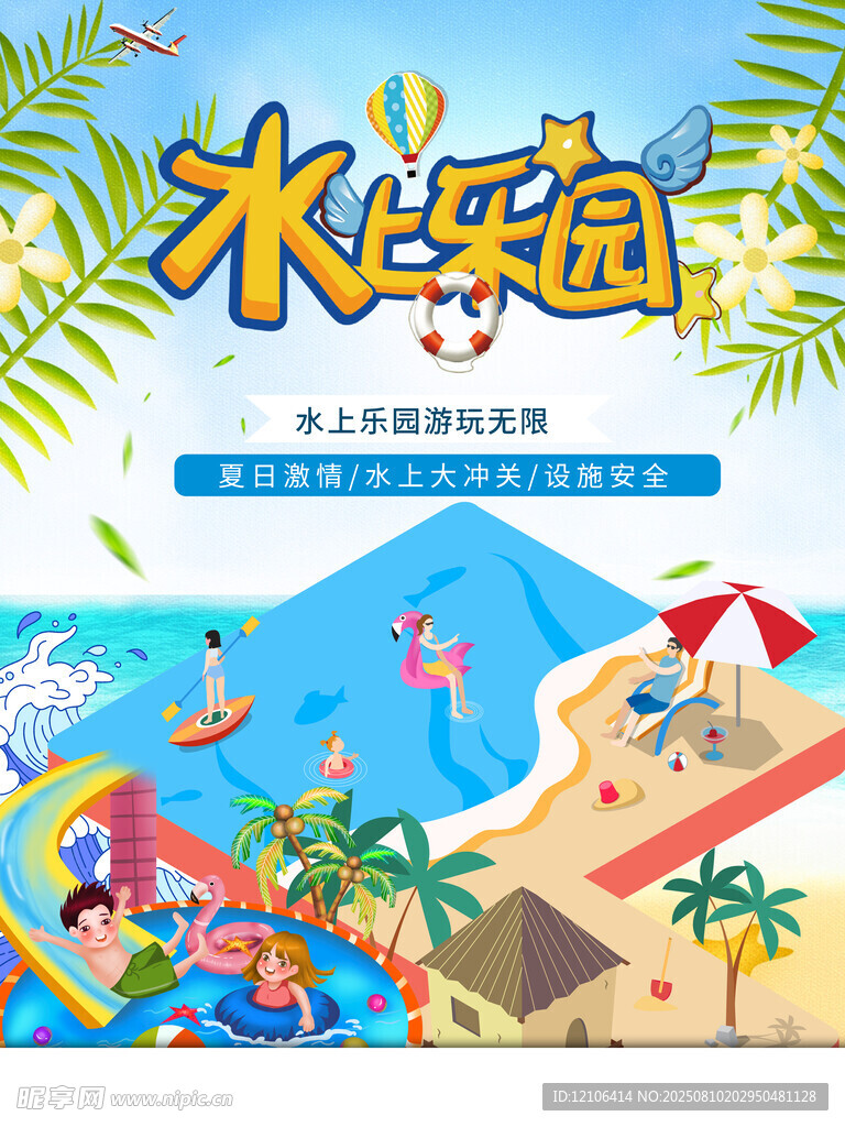 水上乐园