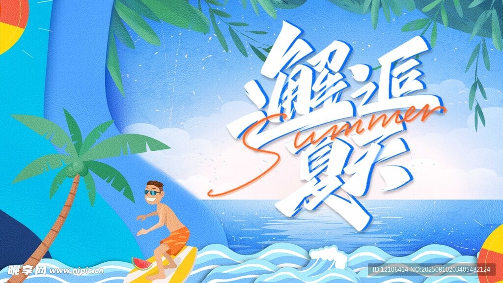 海岛盛夏度假风光