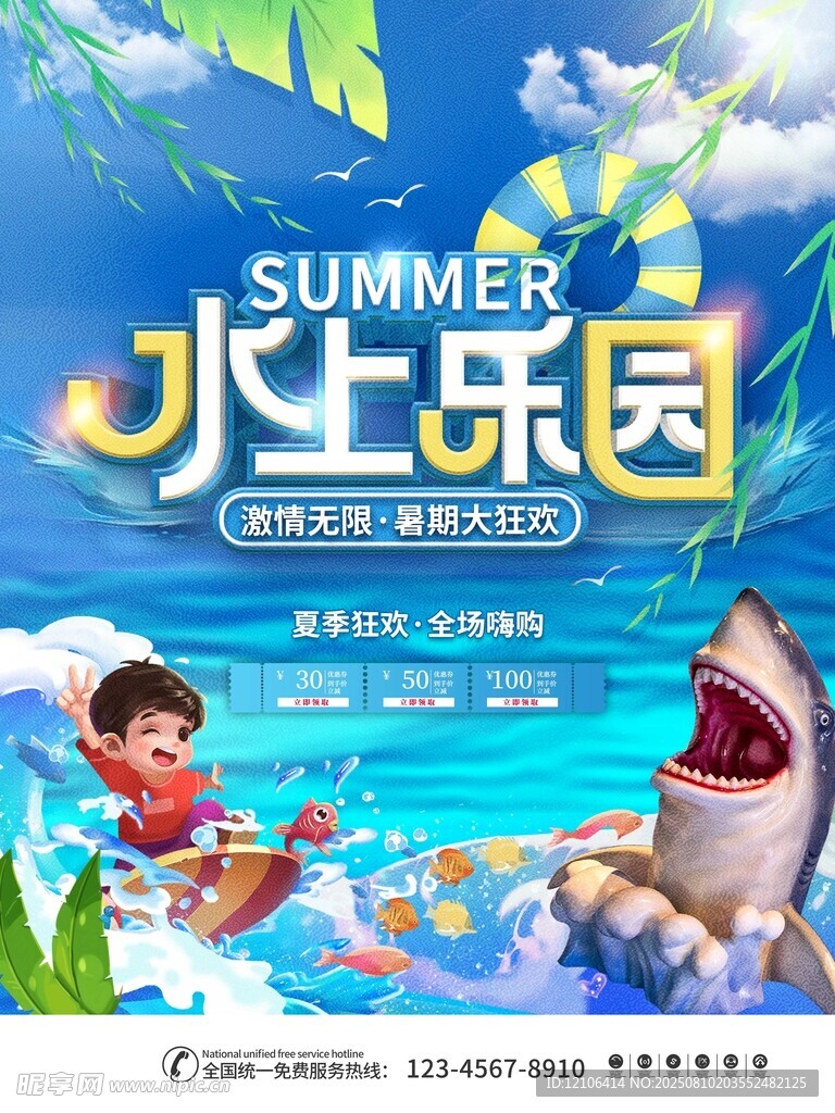 夏日水上乐园欢乐场景